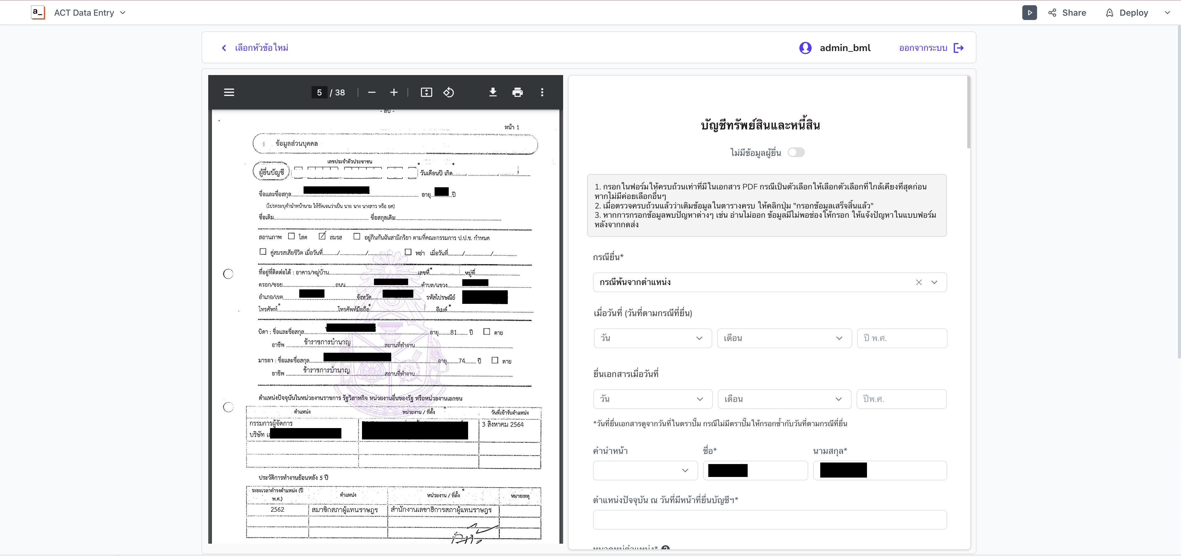 การลดจำนวนช่องข้อมูลในแบบฟอร์ม