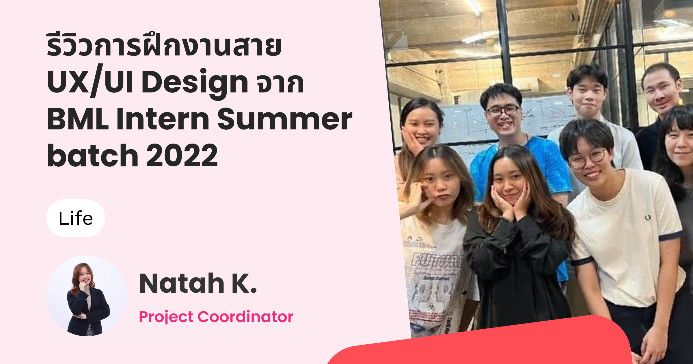 รีวิวการฝึกงานสาย UX/UI Design จาก BML intern Summer batch 2022 ...
